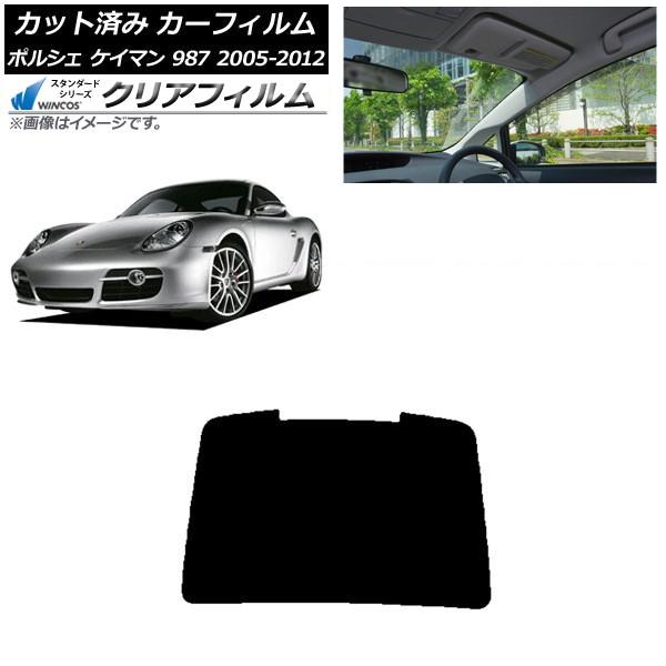カーフィルム ポルシェ ケイマン 987 2005年〜2012年 リアガラス(1枚型) WINCOS...