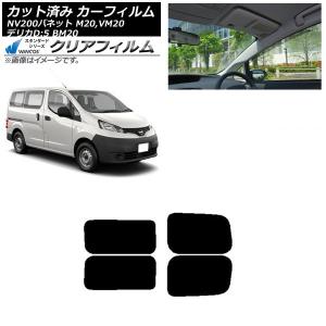 カーフィルム NV200バネット デリカD:3 ...の商品画像