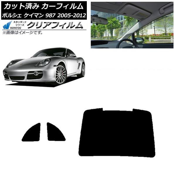 カーフィルム ポルシェ ケイマン 987 2005年〜2012年 リアセット(1枚型) WINCOS...
