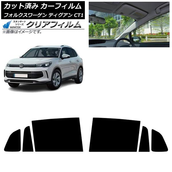 カーフィルム フォルクスワーゲン ティグアン CT1 2024年11月〜 リアドアセット WINCO...