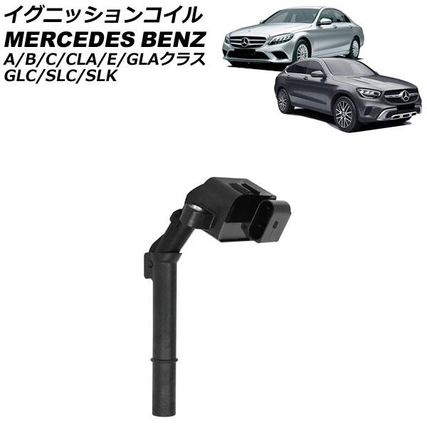 イグニッションコイル メルセデス・ベンツ CLAクラス C117/X117 CLA180/CLA22...