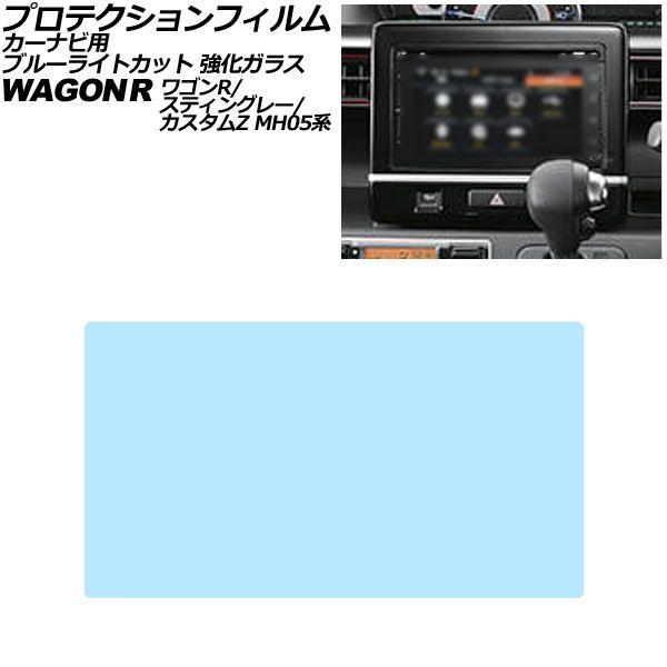 プロテクションフィルム カーナビ用 スズキ ワゴンR/スティングレー/カスタムZ MH05系 202...