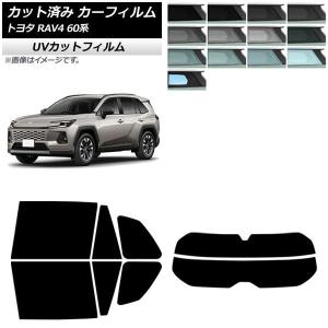 カーフィルム トヨタ RAV4 AXAN64型 2025年12月〜 リアセット(分割) SK UV 選べる13フィルムカラー AP-WFSK0510-RDR2｜オートパーツエージェンシー 4号店