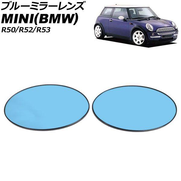 ブルーミラーレンズ MINI(BMW) R50/R52/R53 ミラーヒーター付き車対応 2001年...