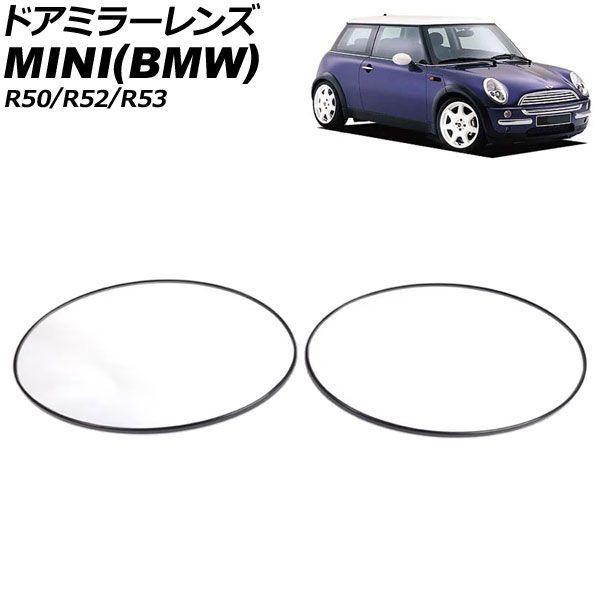 ドアミラーレンズ MINI(BMW) R50/R52/R53 2001年〜2008年 入数：1セット...