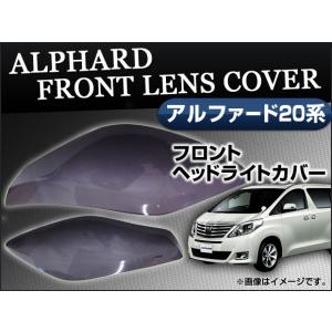 トヨタ（TOYOTA） 20系 アルファード 新品 ヘッドライト レンズ 左右 2