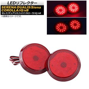 LEDリフレクター ニッサン セレナ C25 RX/RS (ライダー非対応) 2005年〜2010年 レッドレンズ 2段階点灯 丸型｜apagency5