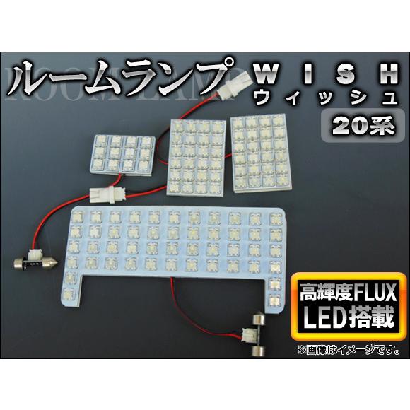 LED ルームランプキット ホワイト トヨタ ウィッシュ ZGE20G,ZGE20W, ZGE21G...