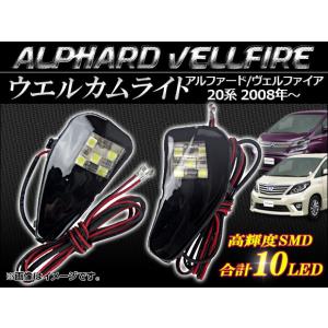 アルファード/ヴェルファイア 20系 H20/5〜 セカンドシート ツイーター