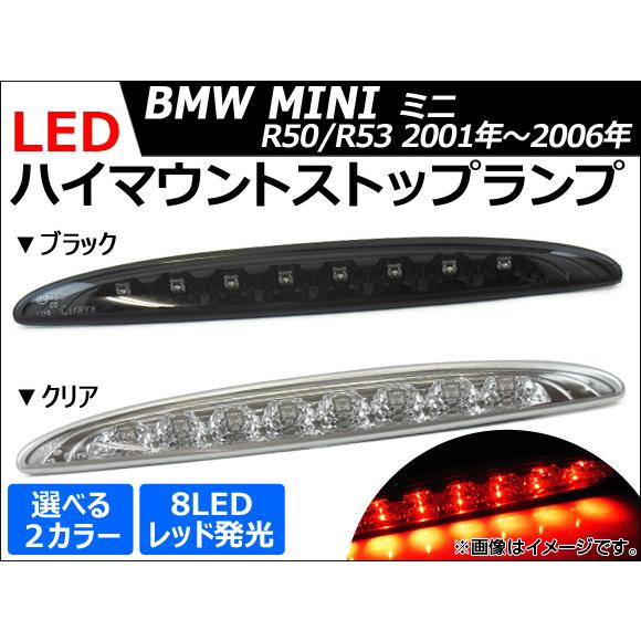 AP LEDハイマウントストップランプ 8連 ミニ(BMW) R50,R53 R52コンバーチブル不...