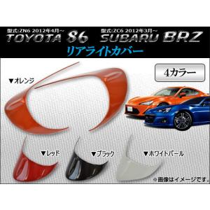 ☆ トヨタ 純正 新品 FT86 ZN6 前期 フォグランプカバー 左右セット