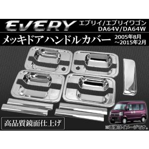 DA64 エブリィワゴン/バン エブりー メッキドアハンドルカバー バック