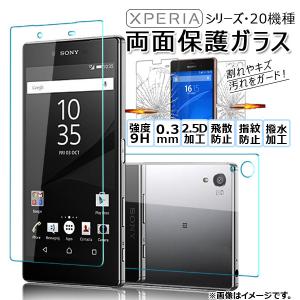 AP 両面保護ガラス Sony Xperia 強度9H/厚さ0.3mm/2.5D加工 選べる20適用品 AP-TH321 入数：1セット(2枚)｜apagency5