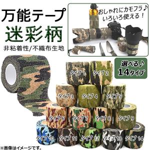 オートパーツエージェンシー AP 万能迷彩柄テープ 非粘着性 不織布