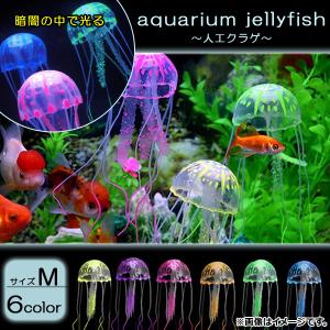 オートパーツエージェンシー AP アクアリウム 人工クラゲ Sサイズ
