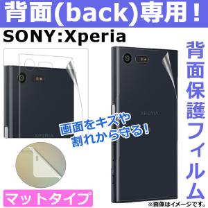 AP 背面保護フィルム マット Sony Xperia PET素材/バック専用 選べる20適用品 AP-TH782｜apagency5