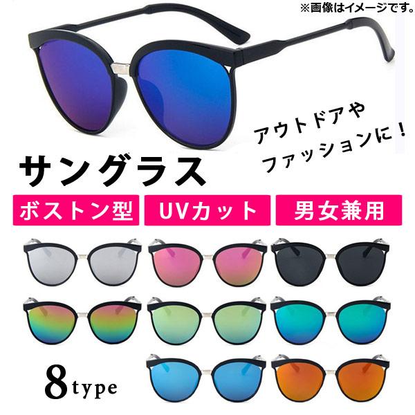 AP サングラス ボストン型 UVカット お洒落に欠かせないファッションアイテム！ 選べる8タイプ ...