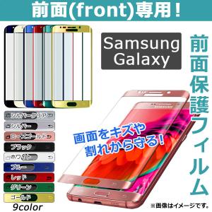 AP 前面保護ガラス Galaxy用 フロント 選べる9カラー 選べる7適用品 AP-TH785｜apagency5