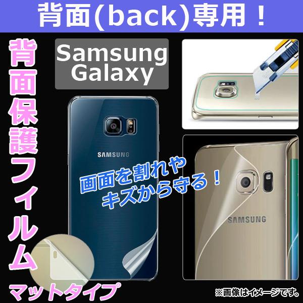 AP 背面保護フィルム Galaxy用 マット PET素材/バック 選べる20適用品 AP-TH79...