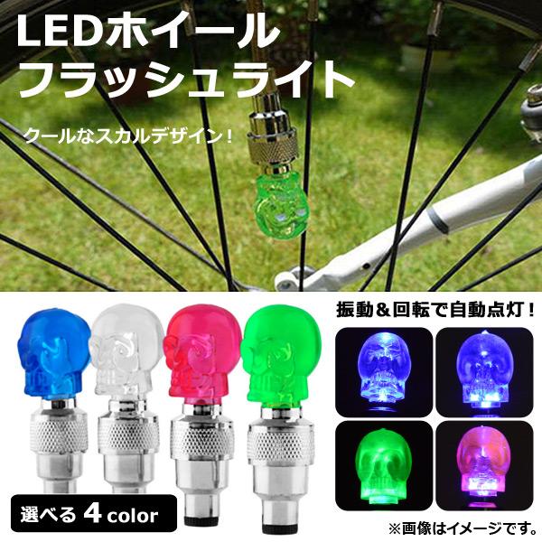 AP LEDホイールフラッシュライト クールなスカルデザイン！ 愛車を華やかに彩る！ 汎用 選べる4...