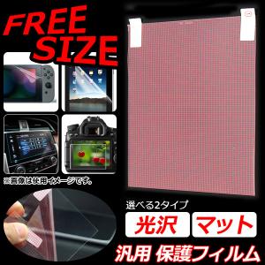 ELECOM（エレコム） 液晶保護フィルム フリーカット 指紋防止 反射防止