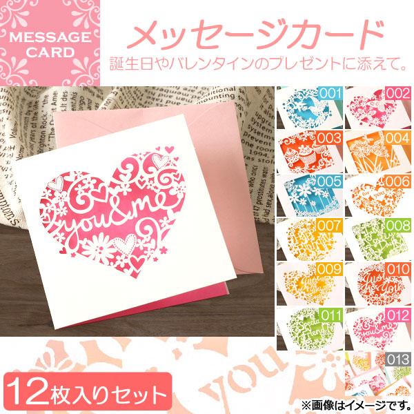AP メッセージカード レーザーカット 封筒付き 誕生日やバレンタインのプレゼントに添えて♪ AP-...