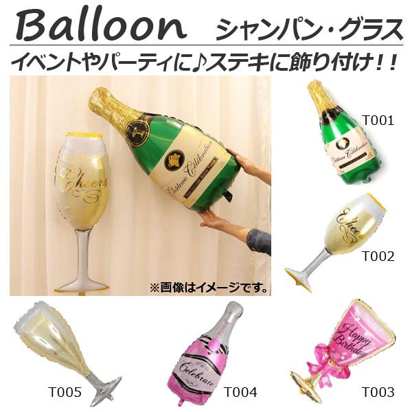 AP バルーン シャンパン グラス BIG イベント・パーティ♪ 選べる5バリエーション AP-UJ...