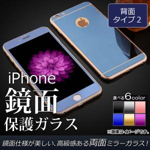 iPhone 両面保護ガラス 鏡面 背面タイプ2 高級感ある印象に！ 選べる6カラー iPhone8 入数：1セット(2枚) AP-TH964｜apagency5