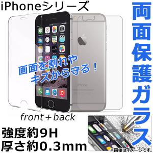 両面保護ガラス iPhone 強度9H 厚さ0.3mm iPhone8 入数：1セット(2枚) AP-TH721｜apagency5