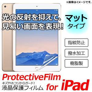 AP 液晶保護フィルム マットタイプ アップル iPad Pro10.5 AP-TH735｜apagency5
