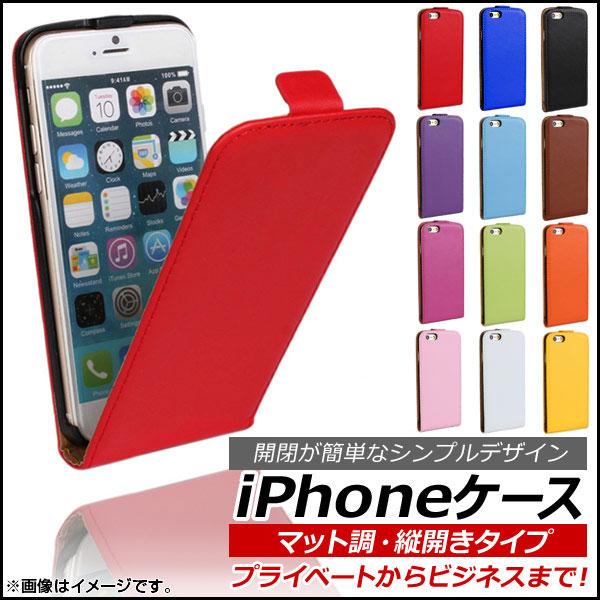 iPhoneレザーケース マット調 縦開きタイプ 選べる12カラー iPhone8Plus AP-T...