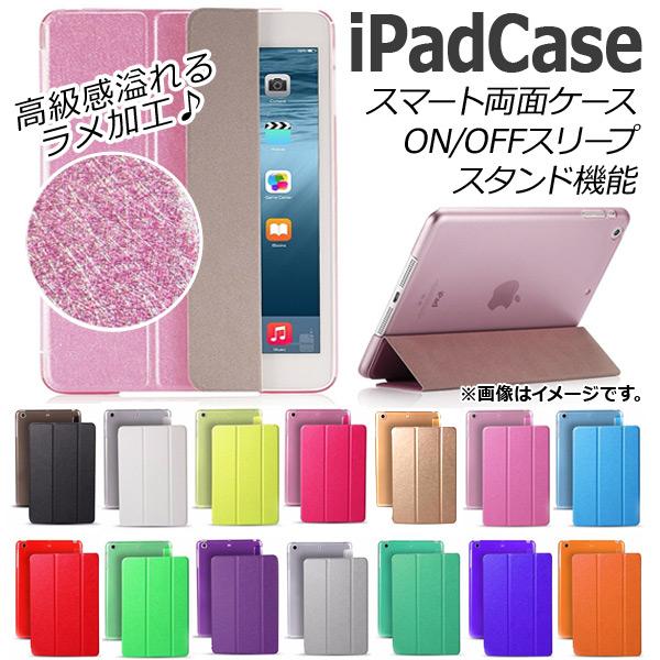 AP iPadケース 両面 ラメ加工 PUレザー 高級感溢れるラメケース！ 選べる14カラー Pro...