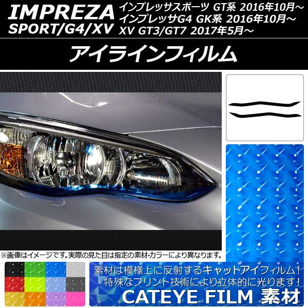 AP アイラインフィルム キャットアイタイプ スバル インプレッサ スポーツ/G4/XV GT/GK...