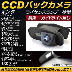 CCDバックカメラ ホンダ クロスロード RT1,RT2,RT3,RT4 2007年02月〜2010年08月 ライセンスランプ一体型 鏡像 ガイドライン無し｜apagency5