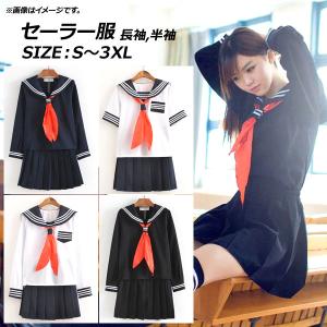 コスチューム セーラー服 トップス,スカート,スカーフ 選べる4デザイン 選べる6サイズ AP-AR254