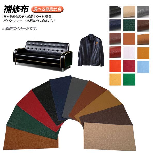AP 補修布 シールタイプ ソファーなどの破れた箇所を簡単補修！ 選べる17バリエーション AP-U...