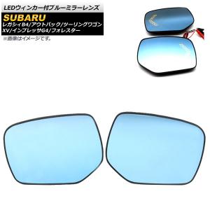 AutoStyle BSM対応 ワイドビューブルードアミラーレンズ 純正 