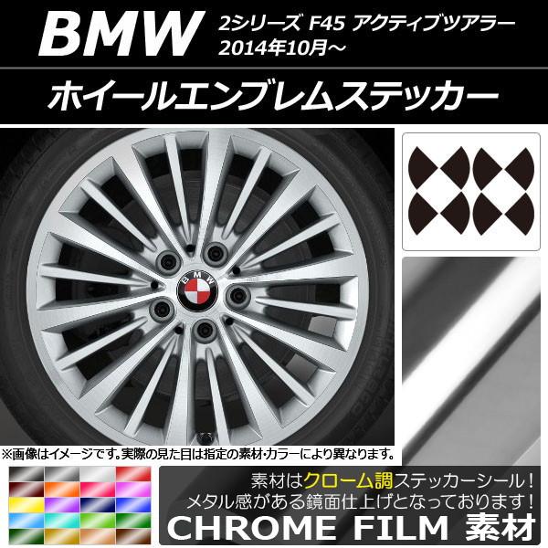 AP ホイールエンブレムステッカー クローム調 BMW 2シリーズ F45 アクティブツアラー 20...