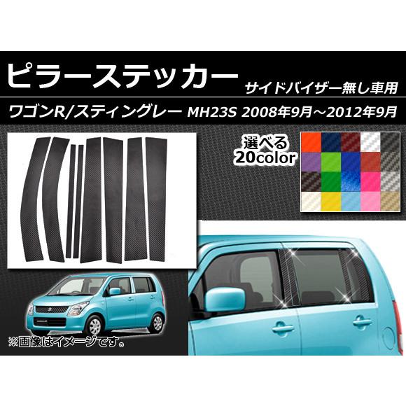 AP ピラーステッカー カーボン調 スズキ ワゴンR/スティングレー MH23S サイドバイザー無し...