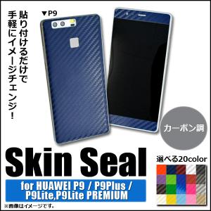 AP スキンシール カーボン調 HUAWEI/フ...の商品画像