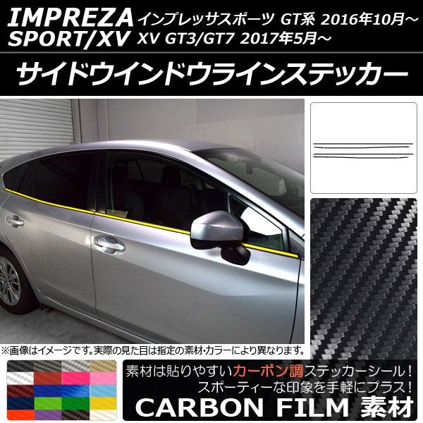 AP サイドウインドウラインステッカー カーボン調 スバル インプレッサスポーツ/XV GT系 20...