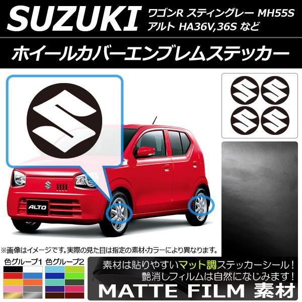 AP ホイールカバーエンブレムステッカー マット調 色グループ2 AP-CFMT2672