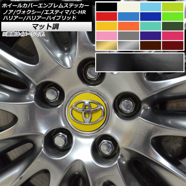 AP ホイールカバーエンブレムステッカー マット調 トヨタ C-HR エスティマ ノア/ヴォクシー ...