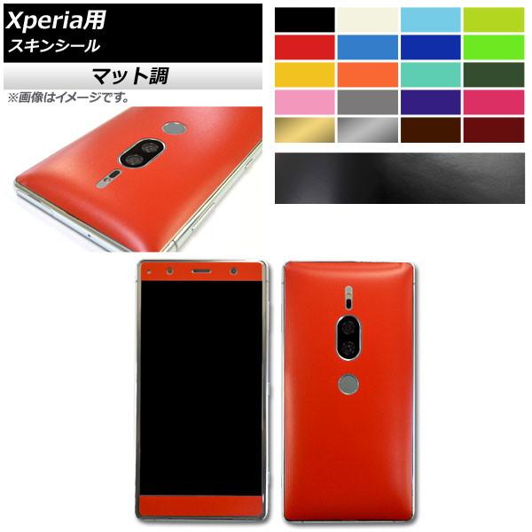 AP スキンシール マット調 Sony Xperia用 保護やキズ隠しに！ 色グループ1 XZ3,X...