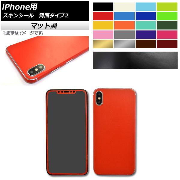 AP スキンシール マット調 iPhone用 背面タイプ2 保護やキズ隠しに！ 色グループ1 iPh...