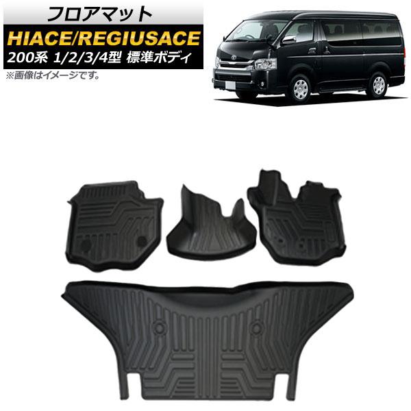 フロアマット トヨタ ハイエース/レジアスエース 200系 1/2/3/4型 標準ボディ幅 2004...