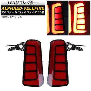 AVEST AVEST AV-061-R VerticalArrow LEDリフレクターレンズ 30系