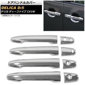 KUTOOK 新型デリカD5 ドアハンドルカバー DELICA D：5 M G P