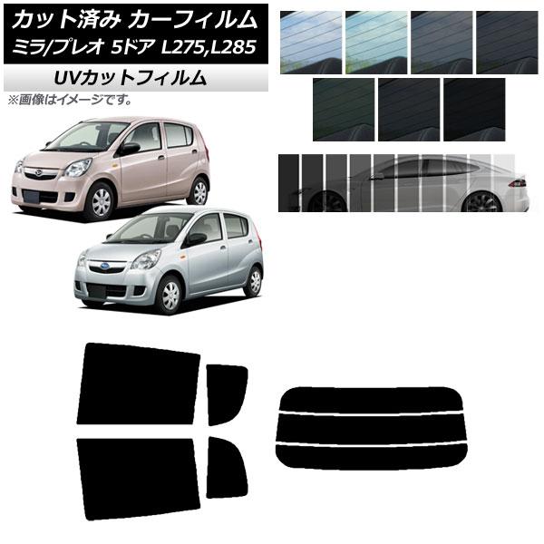 カーフィルム プレオ ミラ L275F/B/S/V,L285F/B/S/V 5ドア リアセット(分割...
