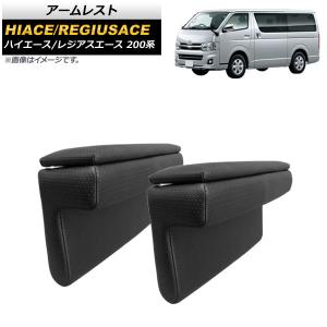 トヨタ（TOYOTA） ○◯純正部品トヨタ ハイエース簡易アームレスト純正